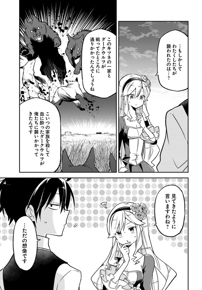 辺境ぐらしの魔王、転生して最強の魔術師になる　〜愛されながら成り上がる元魔王は、人間を知りたい〜 第17話 - 3