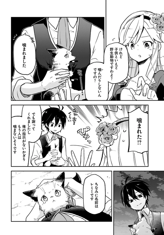 辺境ぐらしの魔王、転生して最強の魔術師になる　〜愛されながら成り上がる元魔王は、人間を知りたい〜 第17話 - 4