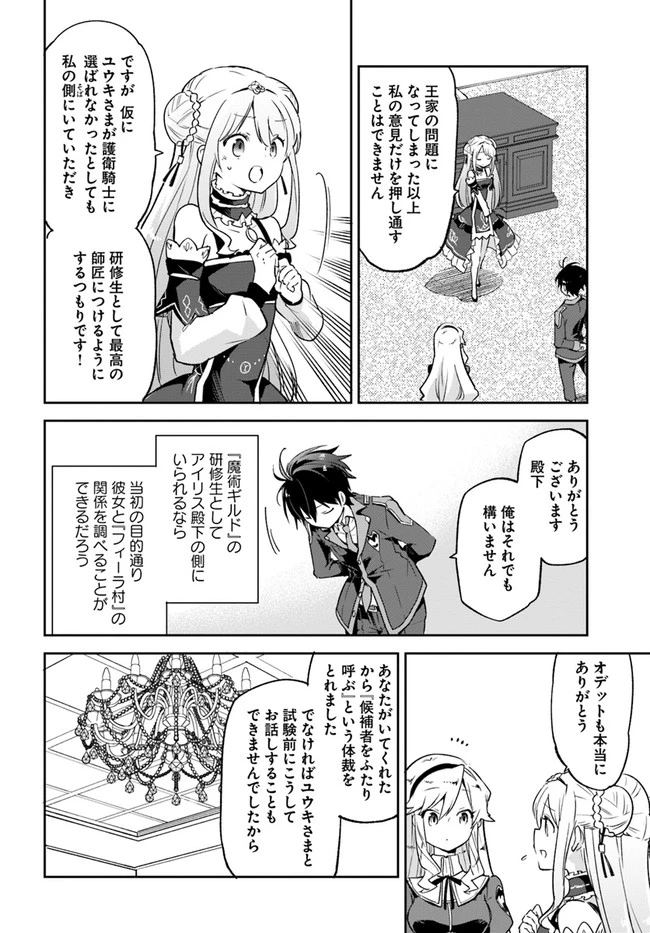 辺境ぐらしの魔王、転生して最強の魔術師になる　〜愛されながら成り上がる元魔王は、人間を知りたい〜 第18話 - 20