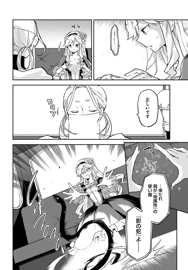 辺境ぐらしの魔王、転生して最強の魔術師になる　〜愛されながら成り上がる元魔王は、人間を知りたい〜 第17話 - 10