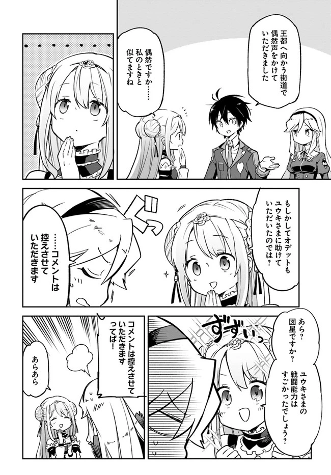 辺境ぐらしの魔王、転生して最強の魔術師になる　〜愛されながら成り上がる元魔王は、人間を知りたい〜 第18話 - 22