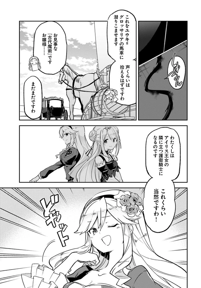 辺境ぐらしの魔王、転生して最強の魔術師になる　〜愛されながら成り上がる元魔王は、人間を知りたい〜 第17話 - 11