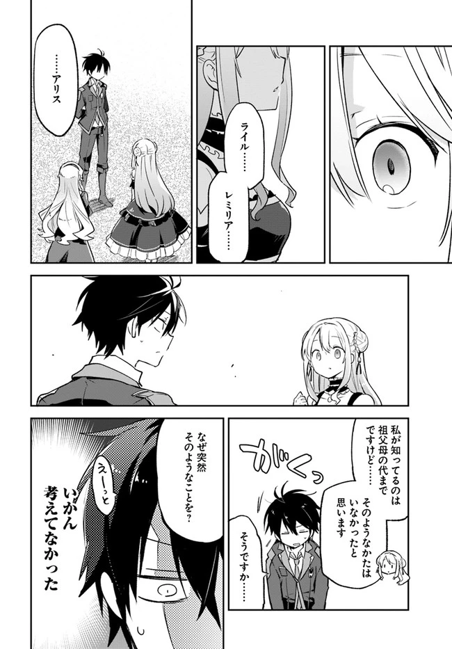 辺境ぐらしの魔王、転生して最強の魔術師になる　〜愛されながら成り上がる元魔王は、人間を知りたい〜 第18話 - 24