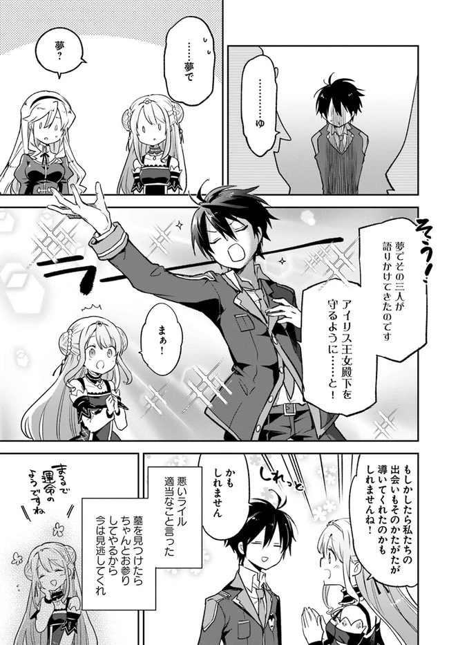 辺境ぐらしの魔王、転生して最強の魔術師になる　〜愛されながら成り上がる元魔王は、人間を知りたい〜 第18話 - 25