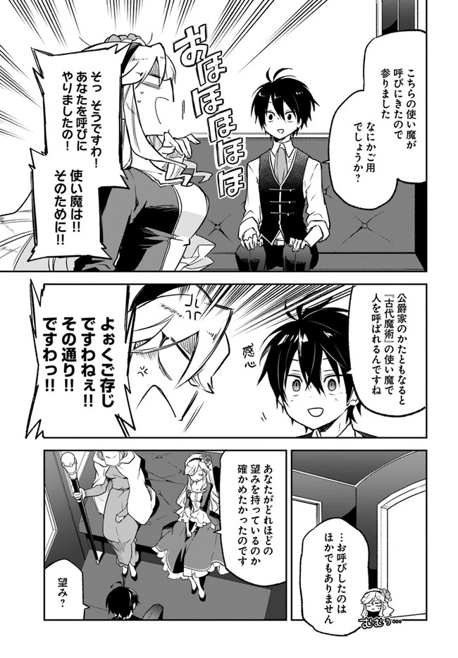 辺境ぐらしの魔王、転生して最強の魔術師になる　〜愛されながら成り上がる元魔王は、人間を知りたい〜 第17話 - 13