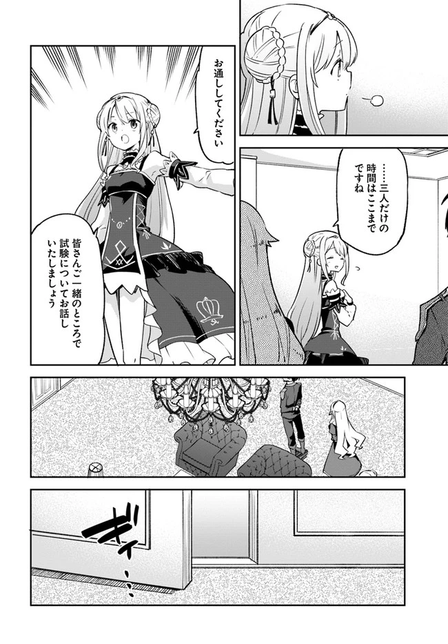 辺境ぐらしの魔王、転生して最強の魔術師になる　〜愛されながら成り上がる元魔王は、人間を知りたい〜 第18話 - 28