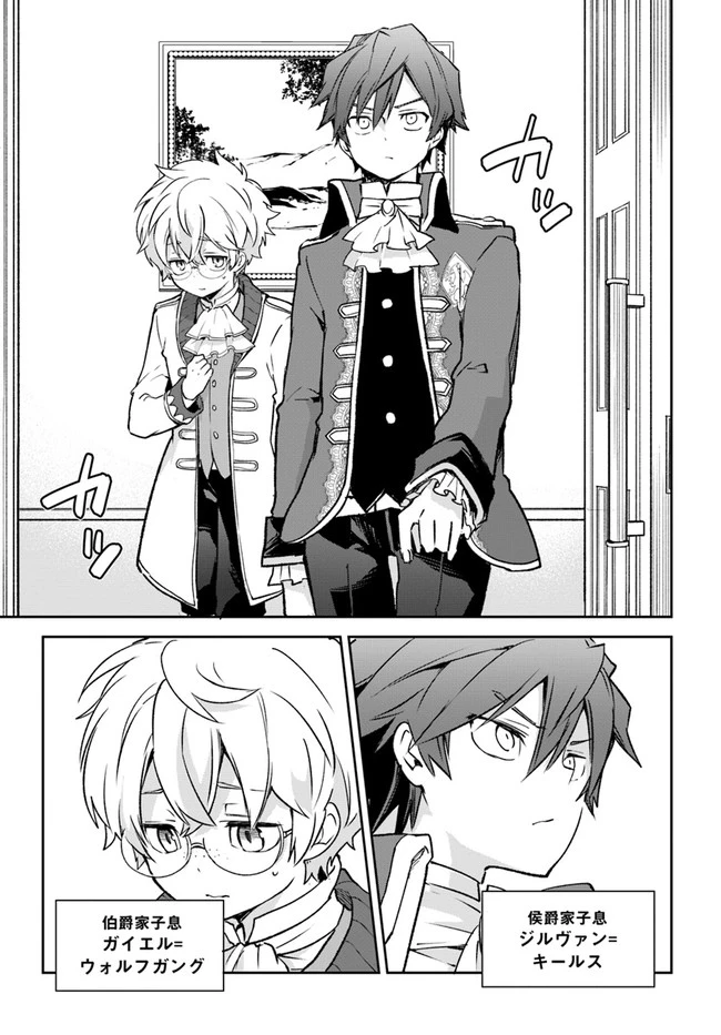 辺境ぐらしの魔王、転生して最強の魔術師になる　〜愛されながら成り上がる元魔王は、人間を知りたい〜 第18話 - 29