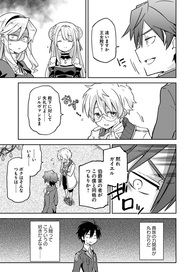 辺境ぐらしの魔王、転生して最強の魔術師になる　〜愛されながら成り上がる元魔王は、人間を知りたい〜 第18話 - 31