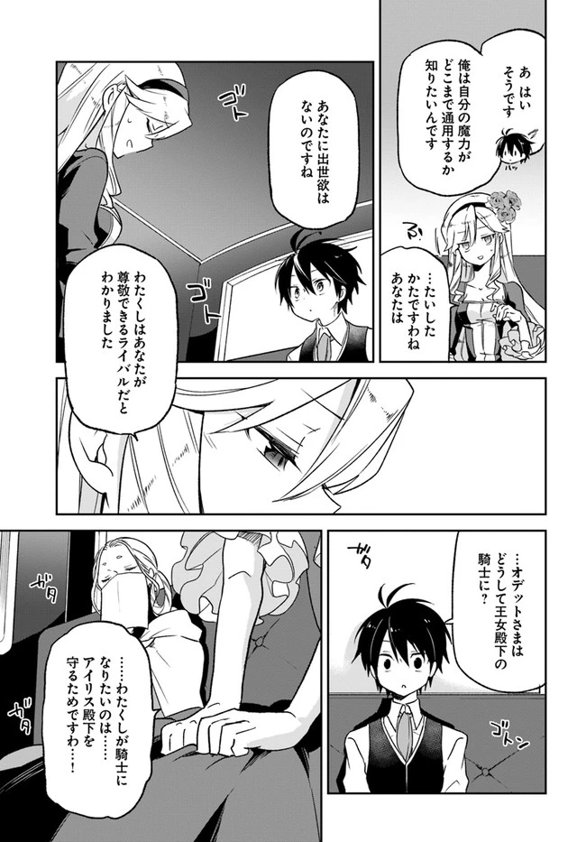 辺境ぐらしの魔王、転生して最強の魔術師になる　〜愛されながら成り上がる元魔王は、人間を知りたい〜 第17話 - 19