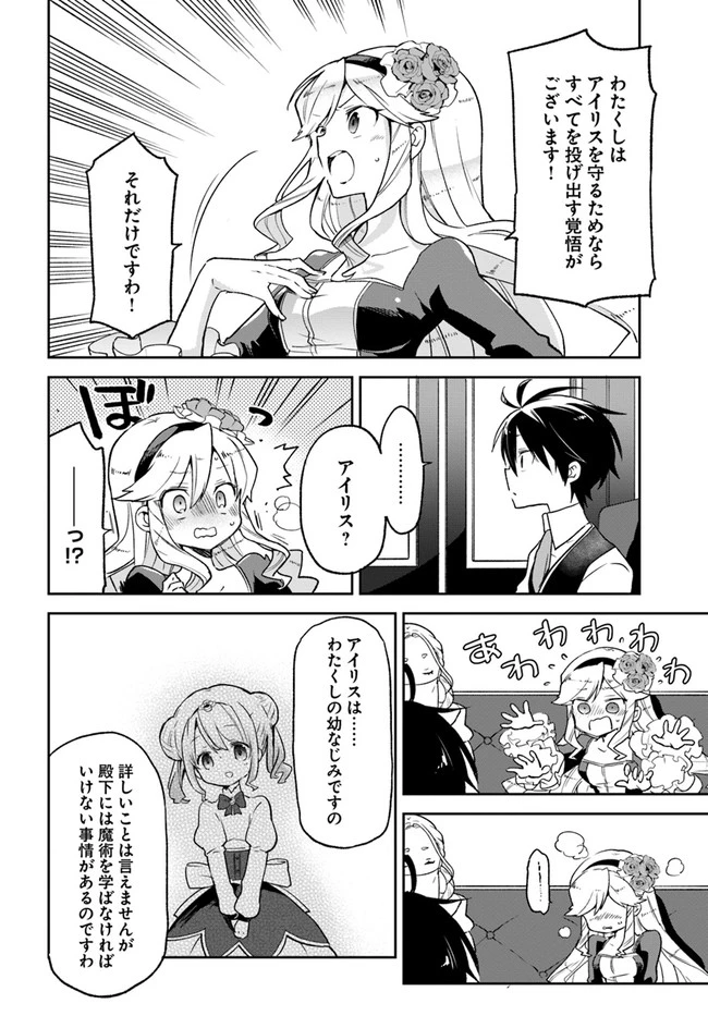 辺境ぐらしの魔王、転生して最強の魔術師になる　〜愛されながら成り上がる元魔王は、人間を知りたい〜 第17話 - 20