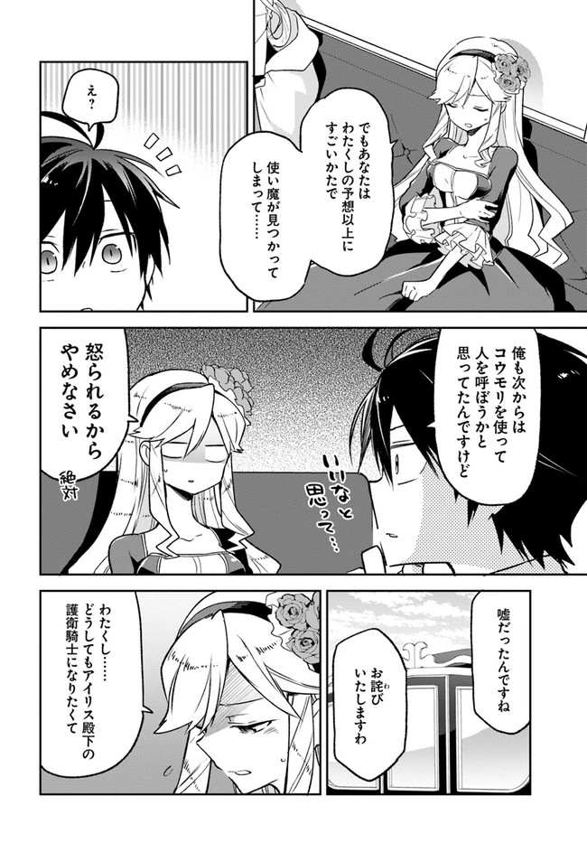 辺境ぐらしの魔王、転生して最強の魔術師になる　〜愛されながら成り上がる元魔王は、人間を知りたい〜 第17話 - 22