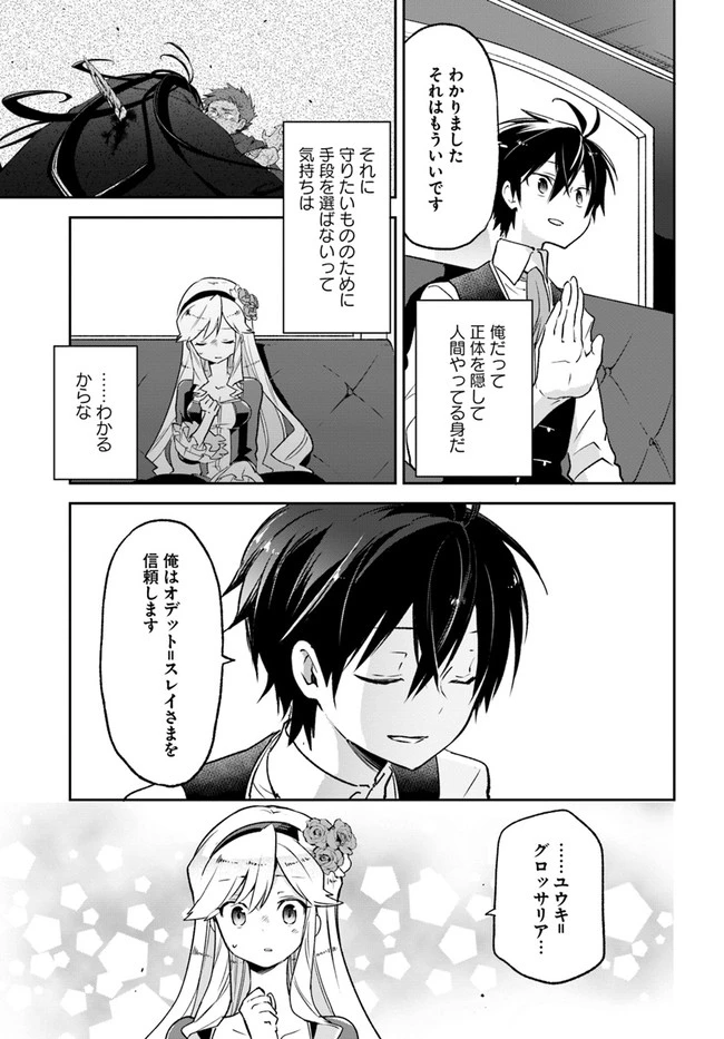 辺境ぐらしの魔王、転生して最強の魔術師になる　〜愛されながら成り上がる元魔王は、人間を知りたい〜 第17話 - 23