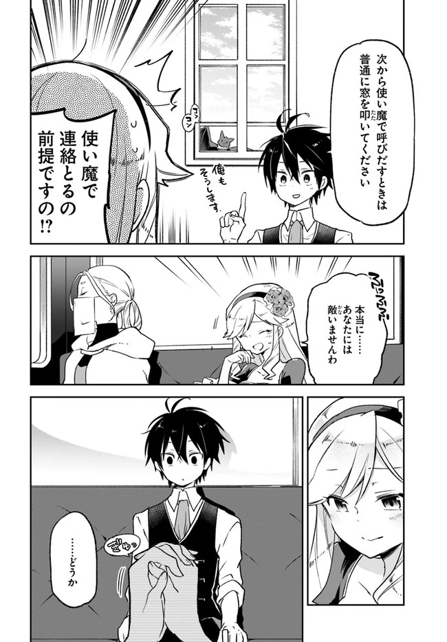 辺境ぐらしの魔王、転生して最強の魔術師になる　〜愛されながら成り上がる元魔王は、人間を知りたい〜 第17話 - 24