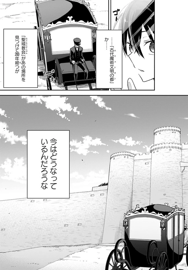 辺境ぐらしの魔王、転生して最強の魔術師になる　〜愛されながら成り上がる元魔王は、人間を知りたい〜 第17話 - 29