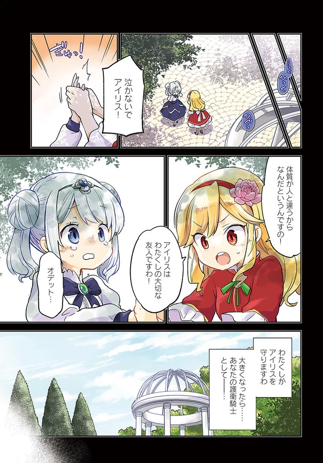 辺境ぐらしの魔王、転生して最強の魔術師になる　〜愛されながら成り上がる元魔王は、人間を知りたい〜 第16話 - 1