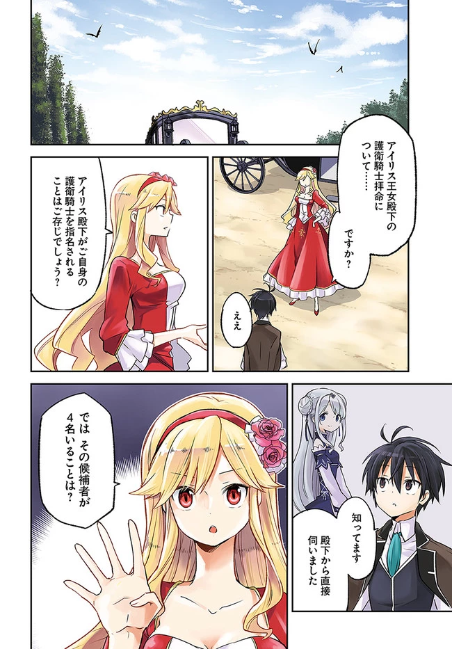 辺境ぐらしの魔王、転生して最強の魔術師になる　〜愛されながら成り上がる元魔王は、人間を知りたい〜 第16話 - 4