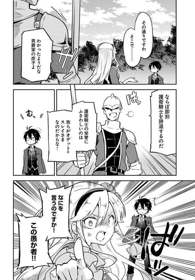 辺境ぐらしの魔王、転生して最強の魔術師になる　〜愛されながら成り上がる元魔王は、人間を知りたい〜 第16話 - 6