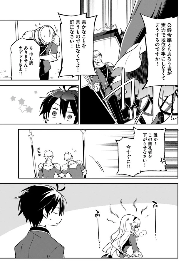 辺境ぐらしの魔王、転生して最強の魔術師になる　〜愛されながら成り上がる元魔王は、人間を知りたい〜 第16話 - 7