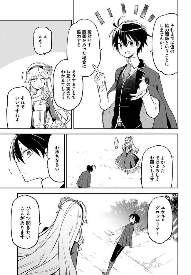 辺境ぐらしの魔王、転生して最強の魔術師になる　〜愛されながら成り上がる元魔王は、人間を知りたい〜 第16話 - 11