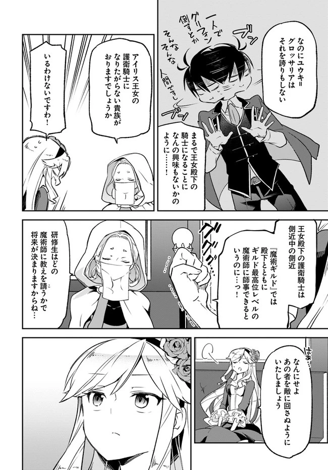 辺境ぐらしの魔王、転生して最強の魔術師になる　〜愛されながら成り上がる元魔王は、人間を知りたい〜 第16話 - 16