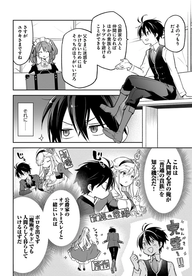 辺境ぐらしの魔王、転生して最強の魔術師になる　〜愛されながら成り上がる元魔王は、人間を知りたい〜 第16話 - 18