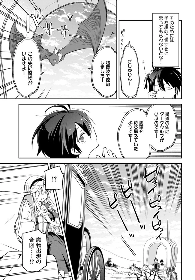 辺境ぐらしの魔王、転生して最強の魔術師になる　〜愛されながら成り上がる元魔王は、人間を知りたい〜 第16話 - 19