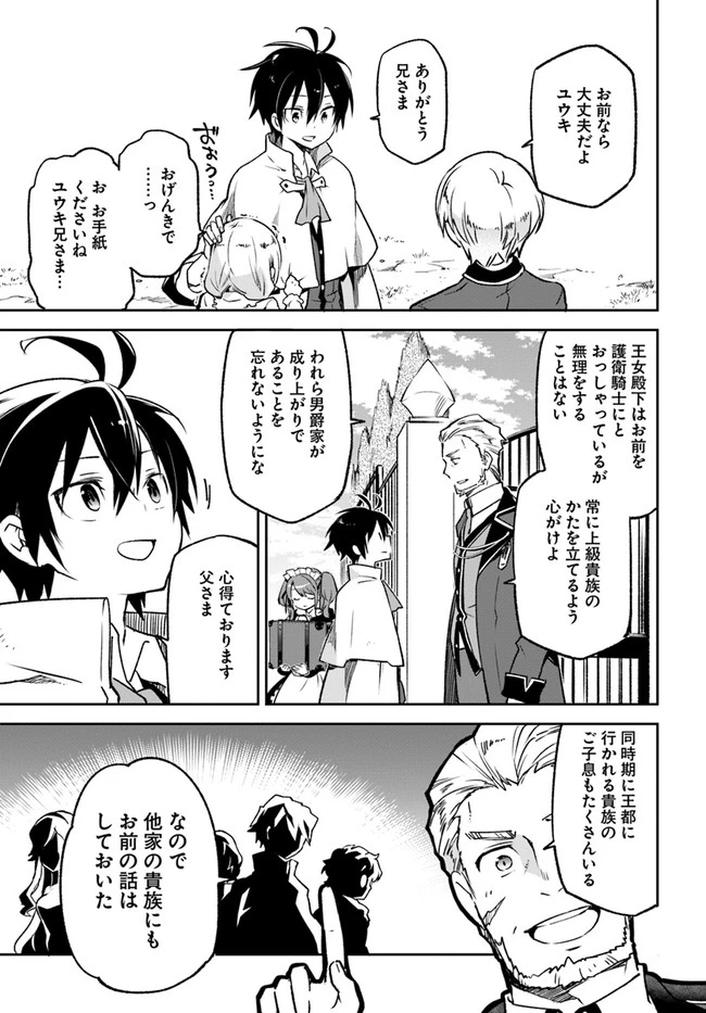 辺境ぐらしの魔王、転生して最強の魔術師になる　〜愛されながら成り上がる元魔王は、人間を知りたい〜 第15話 - 5