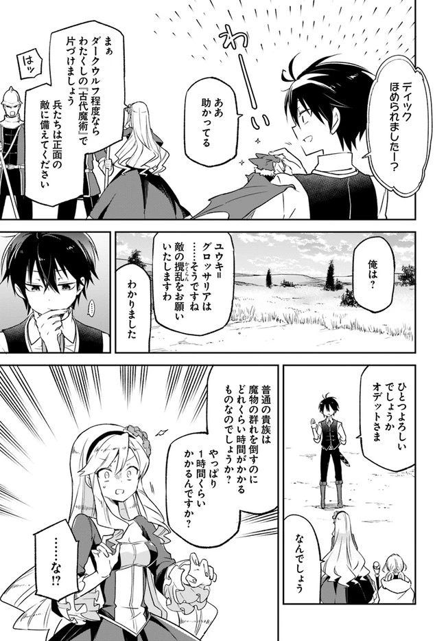 辺境ぐらしの魔王、転生して最強の魔術師になる　〜愛されながら成り上がる元魔王は、人間を知りたい〜 第16話 - 23