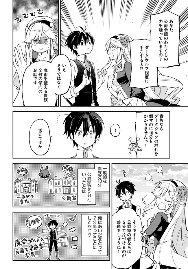 辺境ぐらしの魔王、転生して最強の魔術師になる　〜愛されながら成り上がる元魔王は、人間を知りたい〜 第16話 - 24