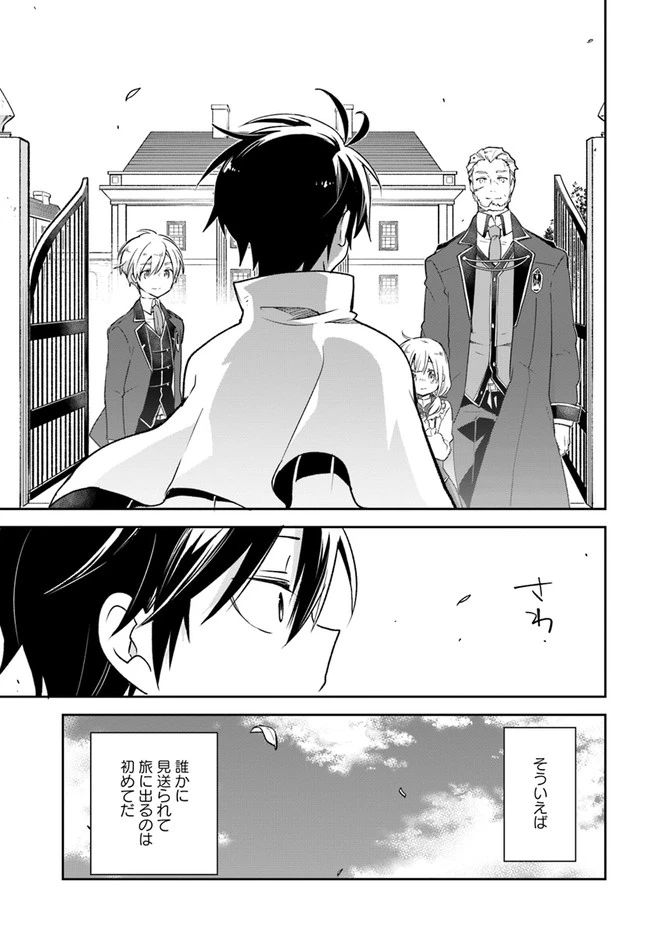 辺境ぐらしの魔王、転生して最強の魔術師になる　〜愛されながら成り上がる元魔王は、人間を知りたい〜 第15話 - 9