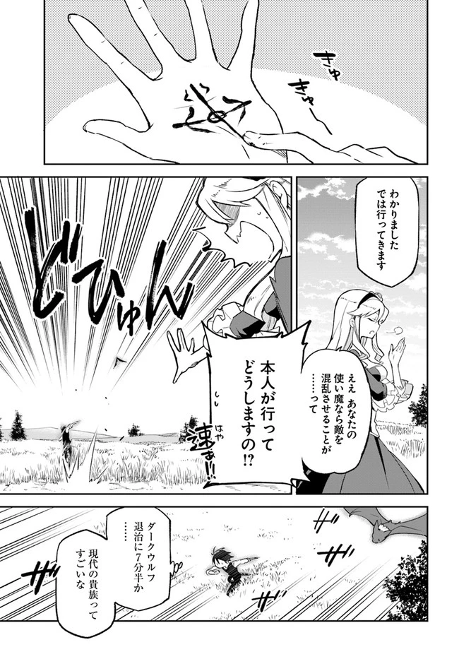 辺境ぐらしの魔王、転生して最強の魔術師になる　〜愛されながら成り上がる元魔王は、人間を知りたい〜 第16話 - 25