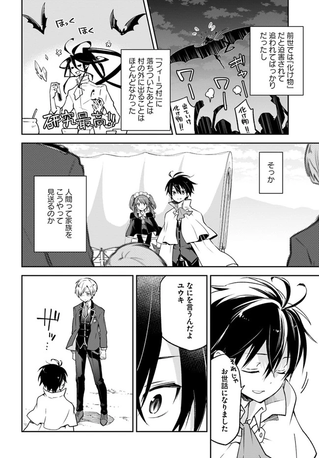 辺境ぐらしの魔王、転生して最強の魔術師になる　〜愛されながら成り上がる元魔王は、人間を知りたい〜 第15話 - 10