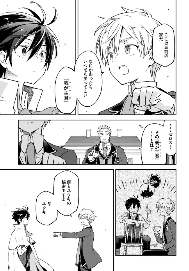 辺境ぐらしの魔王、転生して最強の魔術師になる　〜愛されながら成り上がる元魔王は、人間を知りたい〜 第15話 - 11