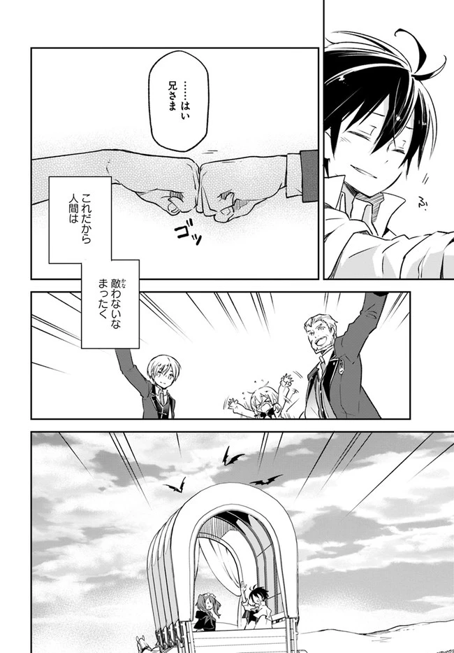 辺境ぐらしの魔王、転生して最強の魔術師になる　〜愛されながら成り上がる元魔王は、人間を知りたい〜 第15話 - 12