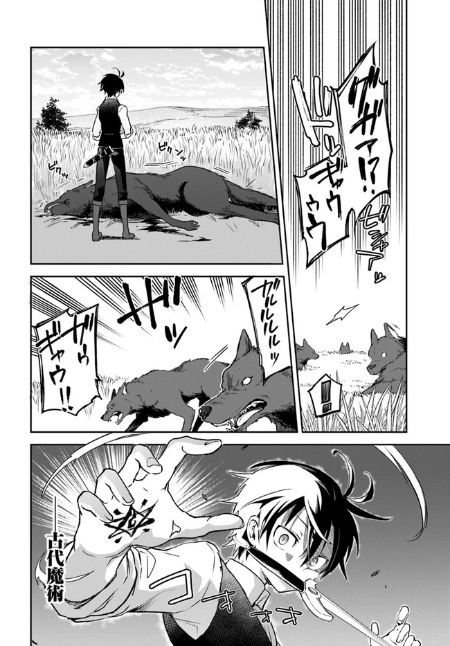 辺境ぐらしの魔王、転生して最強の魔術師になる　〜愛されながら成り上がる元魔王は、人間を知りたい〜 第16話 - 28