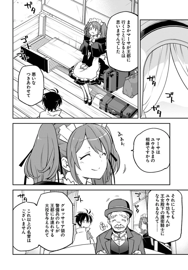 辺境ぐらしの魔王、転生して最強の魔術師になる　〜愛されながら成り上がる元魔王は、人間を知りたい〜 第15話 - 14