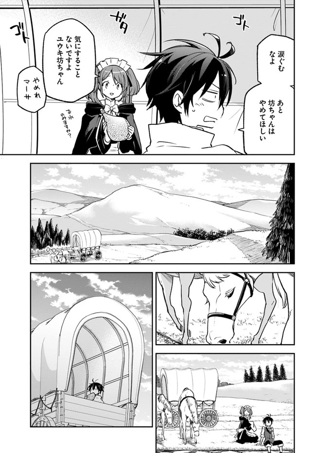 辺境ぐらしの魔王、転生して最強の魔術師になる　〜愛されながら成り上がる元魔王は、人間を知りたい〜 第15話 - 15