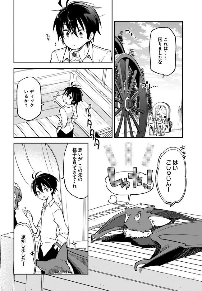 辺境ぐらしの魔王、転生して最強の魔術師になる　〜愛されながら成り上がる元魔王は、人間を知りたい〜 第15話 - 18