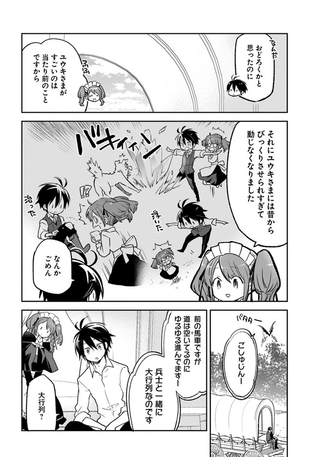 辺境ぐらしの魔王、転生して最強の魔術師になる　〜愛されながら成り上がる元魔王は、人間を知りたい〜 第15話 - 20