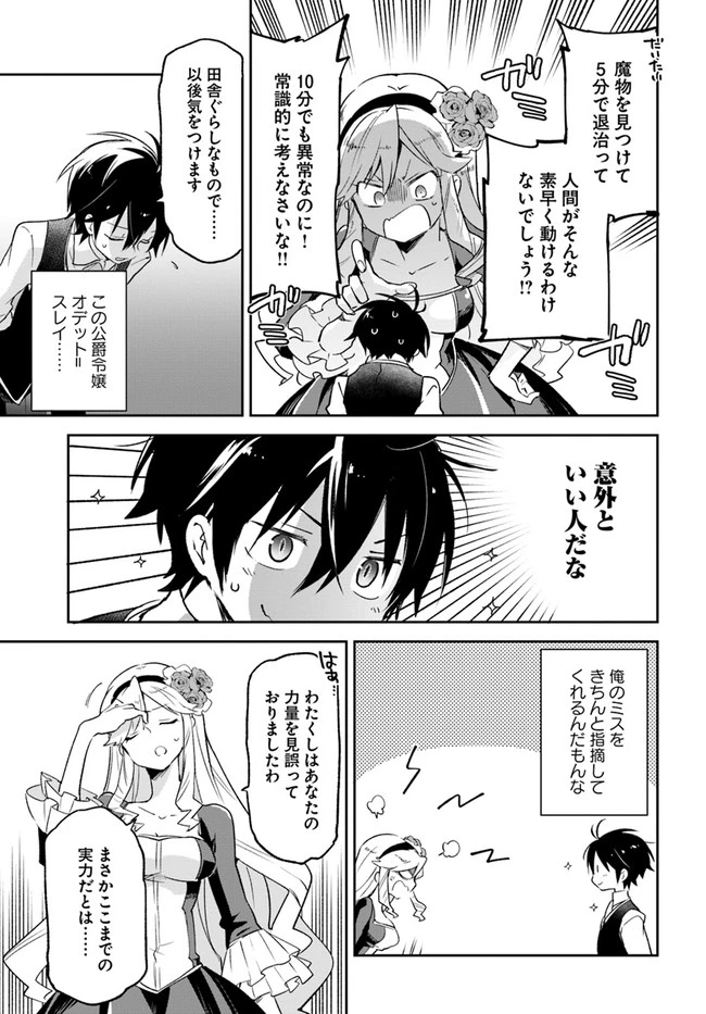 辺境ぐらしの魔王、転生して最強の魔術師になる　〜愛されながら成り上がる元魔王は、人間を知りたい〜 第16話 - 37