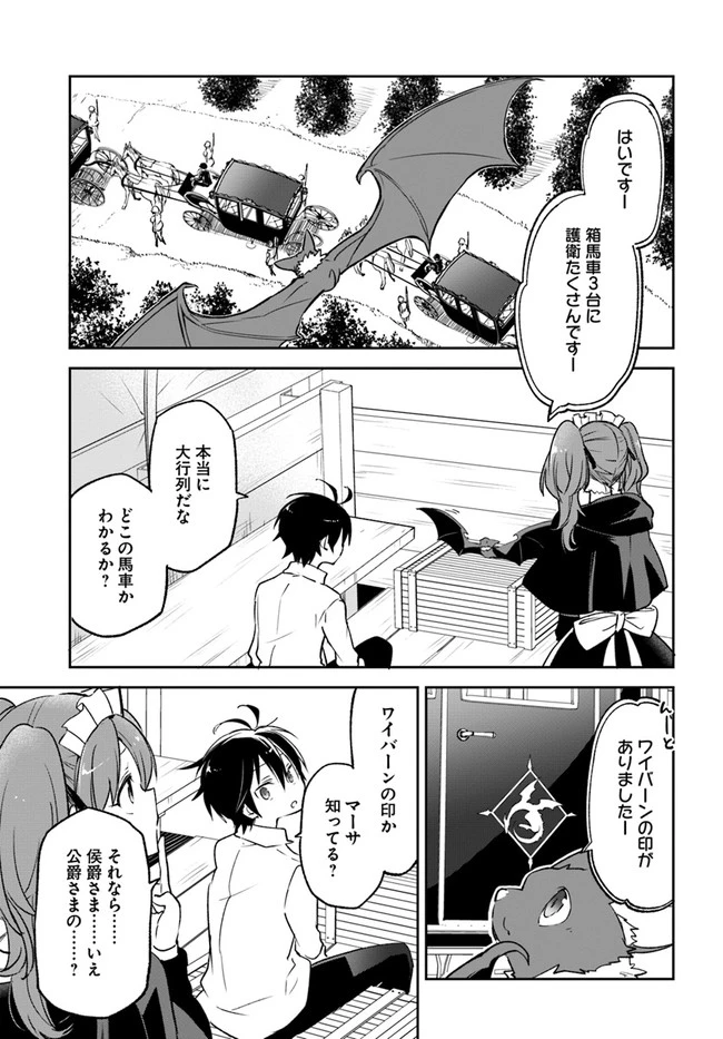 辺境ぐらしの魔王、転生して最強の魔術師になる　〜愛されながら成り上がる元魔王は、人間を知りたい〜 第15話 - 21