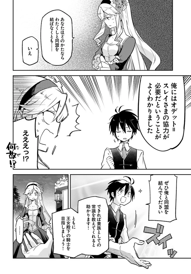 辺境ぐらしの魔王、転生して最強の魔術師になる　〜愛されながら成り上がる元魔王は、人間を知りたい〜 第16話 - 38