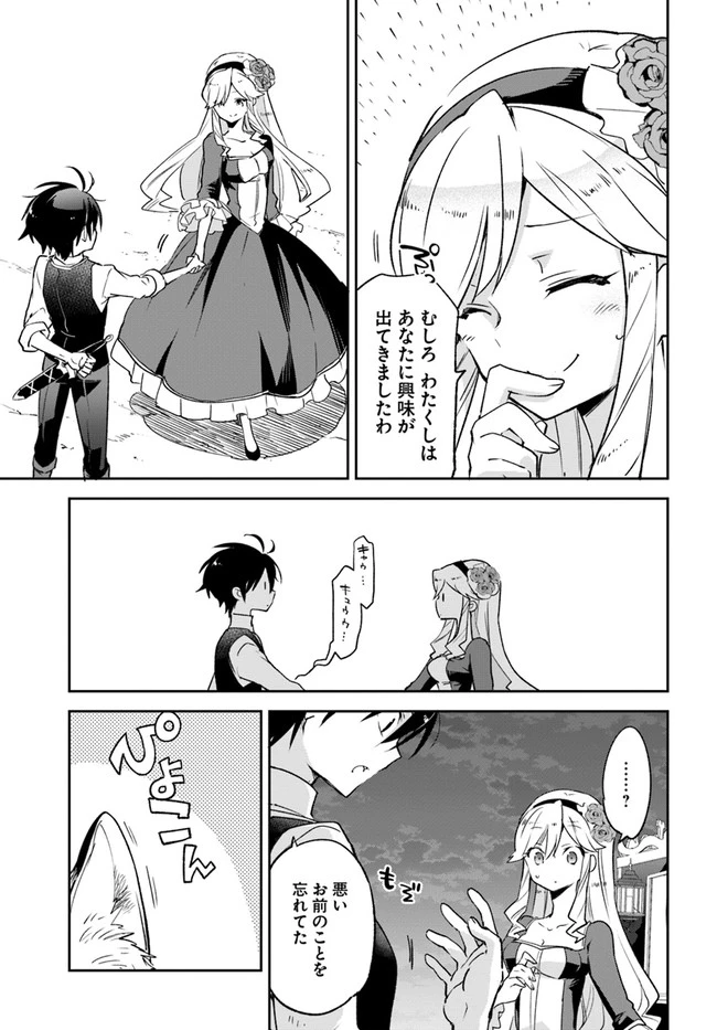 辺境ぐらしの魔王、転生して最強の魔術師になる　〜愛されながら成り上がる元魔王は、人間を知りたい〜 第16話 - 39