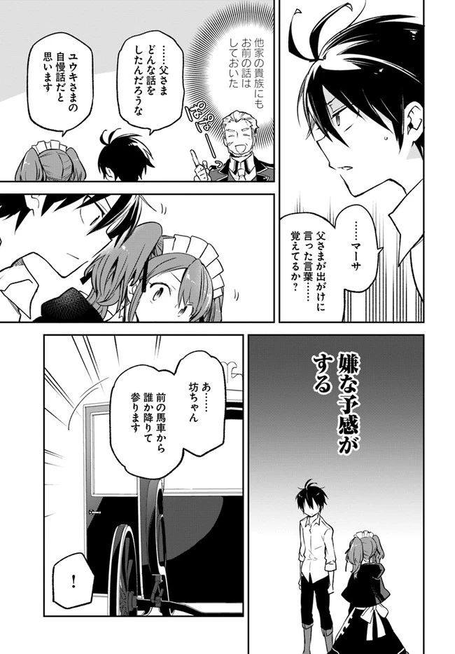 辺境ぐらしの魔王、転生して最強の魔術師になる　〜愛されながら成り上がる元魔王は、人間を知りたい〜 第15話 - 23