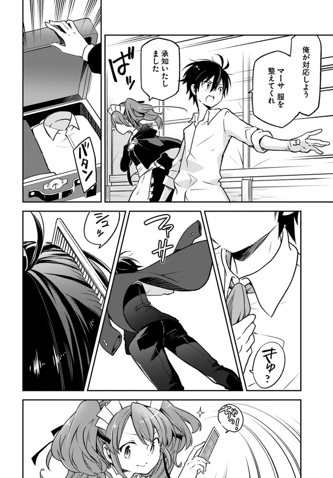 辺境ぐらしの魔王、転生して最強の魔術師になる　〜愛されながら成り上がる元魔王は、人間を知りたい〜 第15話 - 24