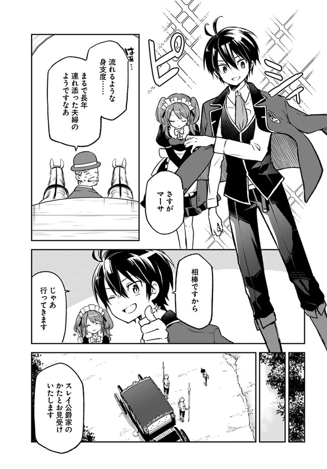 辺境ぐらしの魔王、転生して最強の魔術師になる　〜愛されながら成り上がる元魔王は、人間を知りたい〜 第15話 - 25