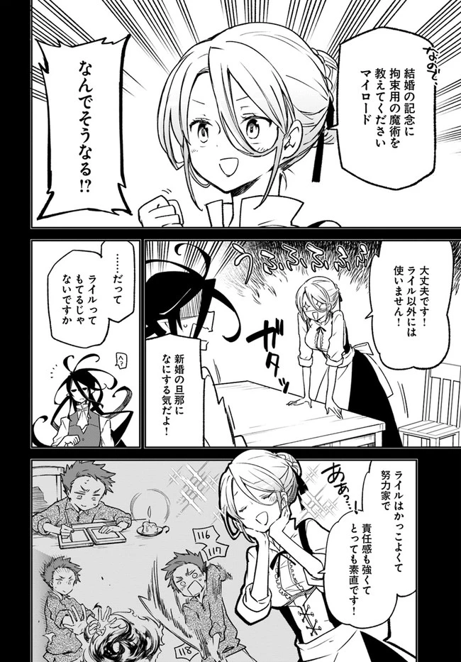 辺境ぐらしの魔王、転生して最強の魔術師になる　〜愛されながら成り上がる元魔王は、人間を知りたい〜 第14話 - 8