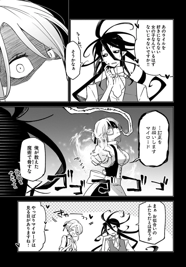 辺境ぐらしの魔王、転生して最強の魔術師になる　〜愛されながら成り上がる元魔王は、人間を知りたい〜 第14話 - 9