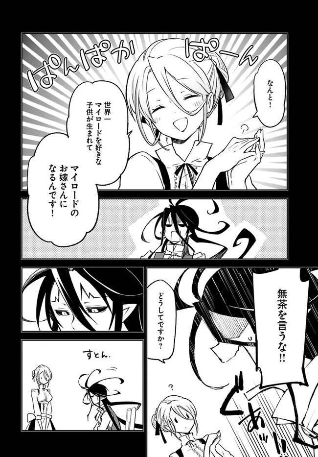 辺境ぐらしの魔王、転生して最強の魔術師になる　〜愛されながら成り上がる元魔王は、人間を知りたい〜 第14話 - 12