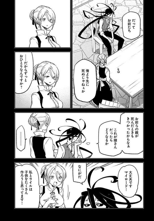 辺境ぐらしの魔王、転生して最強の魔術師になる　〜愛されながら成り上がる元魔王は、人間を知りたい〜 第14話 - 13